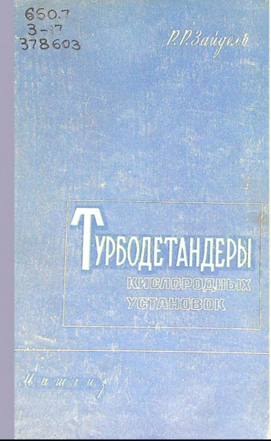 Турбодетандеры кислородных установок