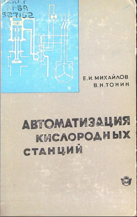 Автоматизация кислородных станций