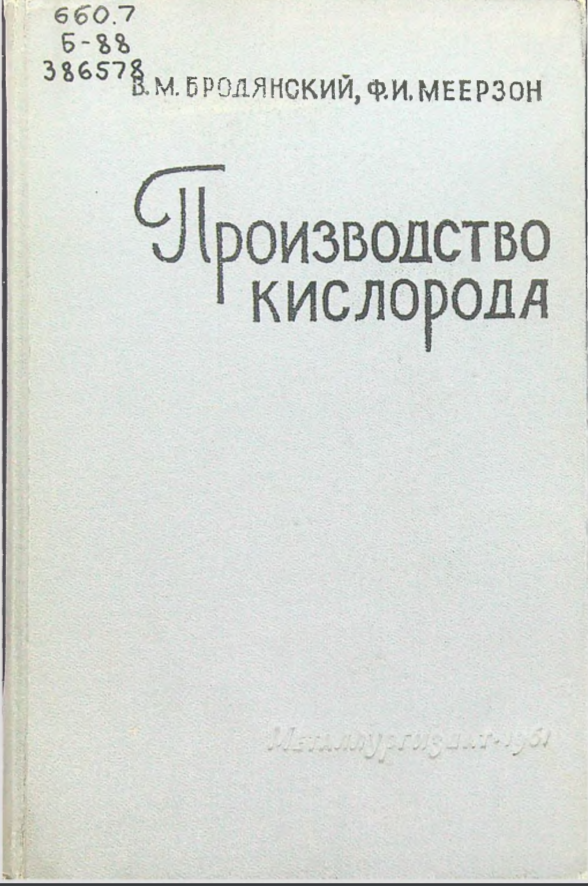 Производство кислорода