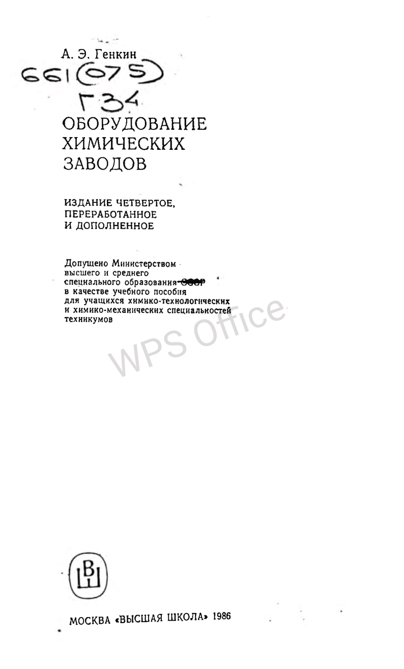 Оборудование химических заводов
