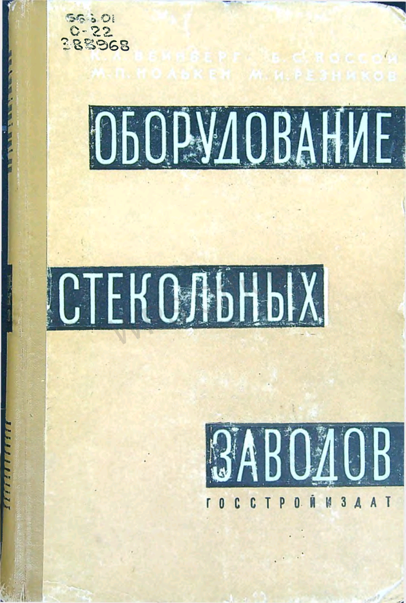 Оборудование стекольных заводов