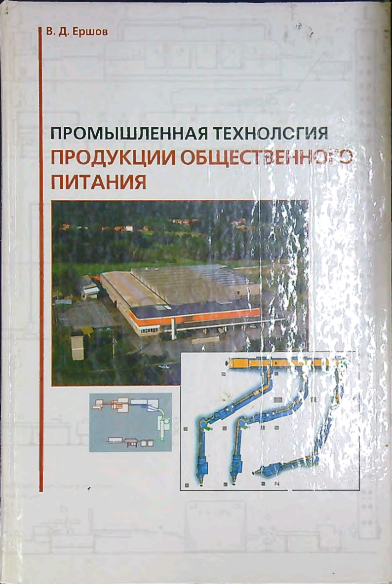Промышленная технология продукции общественного питания