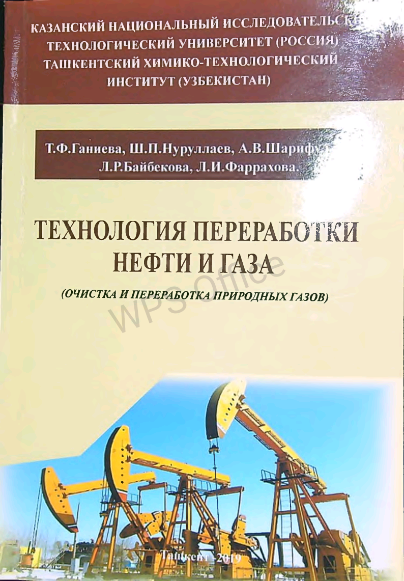 Технология переработки нефти и газа