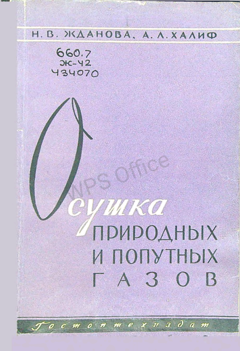 Осушка природных и попутных газов