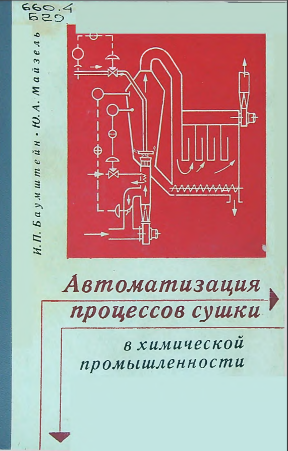 Автоматизация процессов сушки в химической промышленности