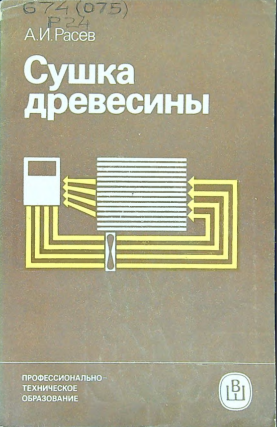 Сушка древесины
