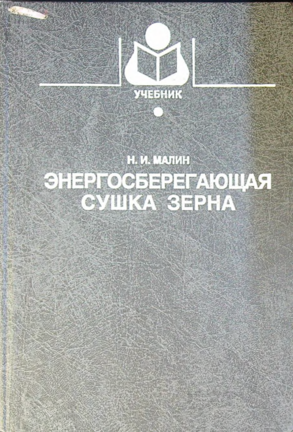 Энергосберегающая сушка зерна