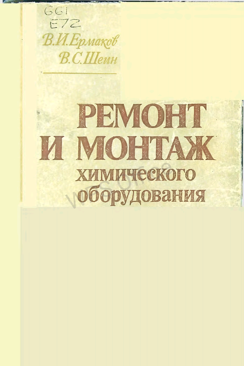 Ремонт и монтаж химического оборудования