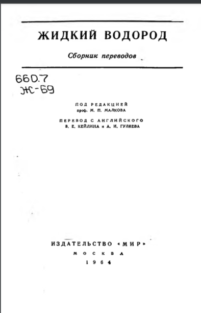 Жидкий водород