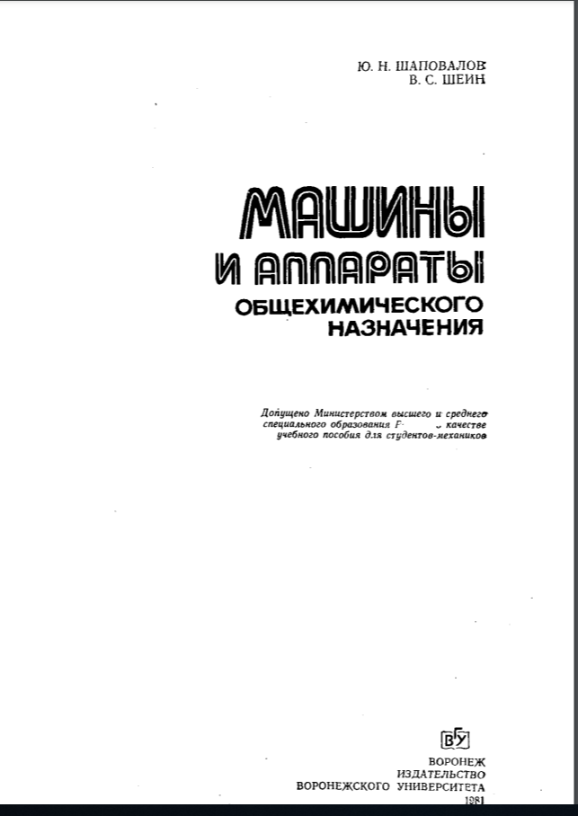 Машины и аппараты общехимического назначения