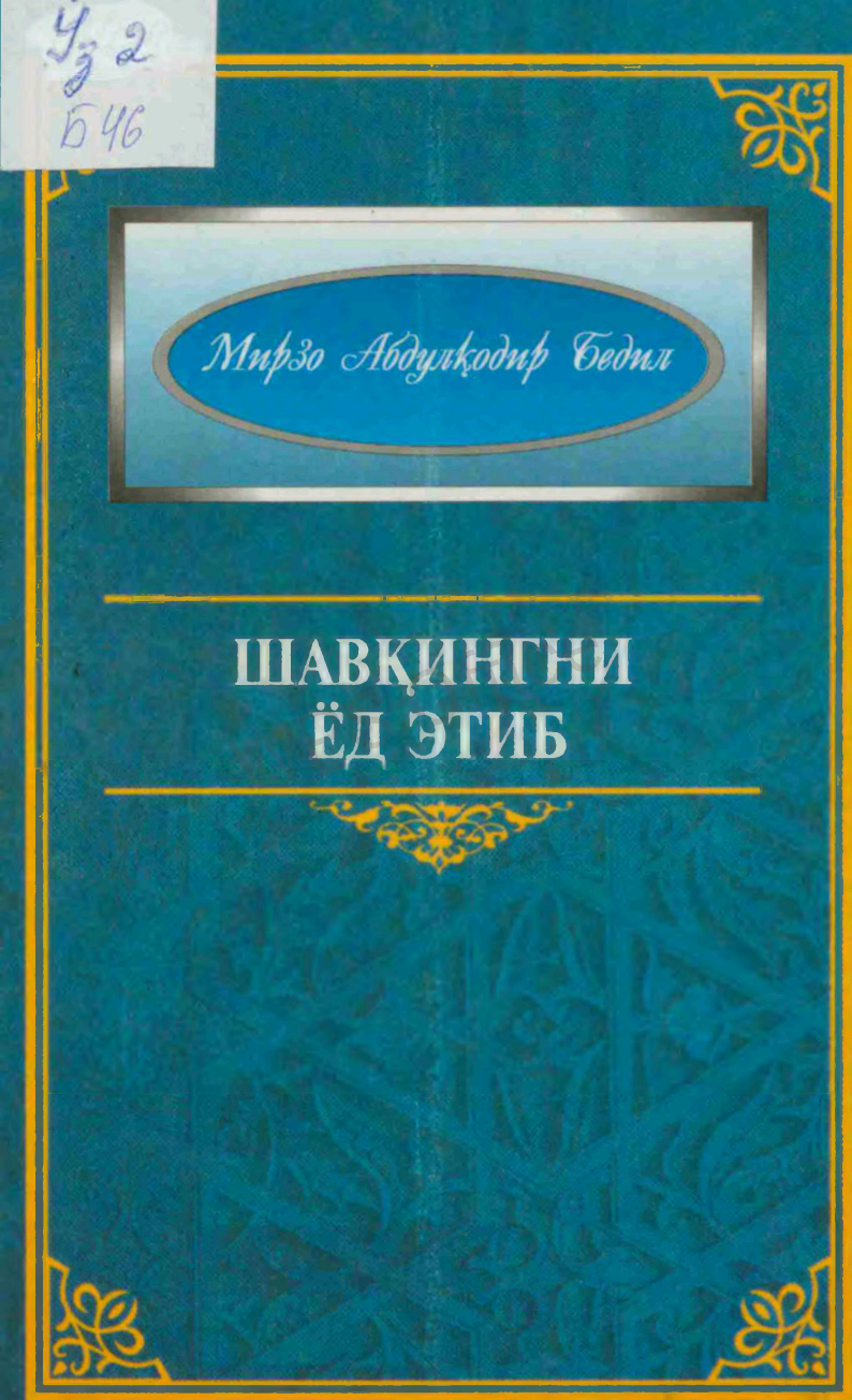 Shavqingni yod etib