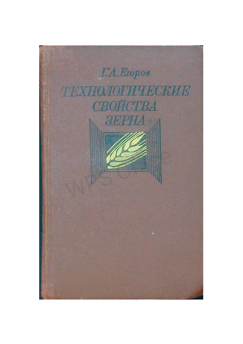 Технологические свойства зерна