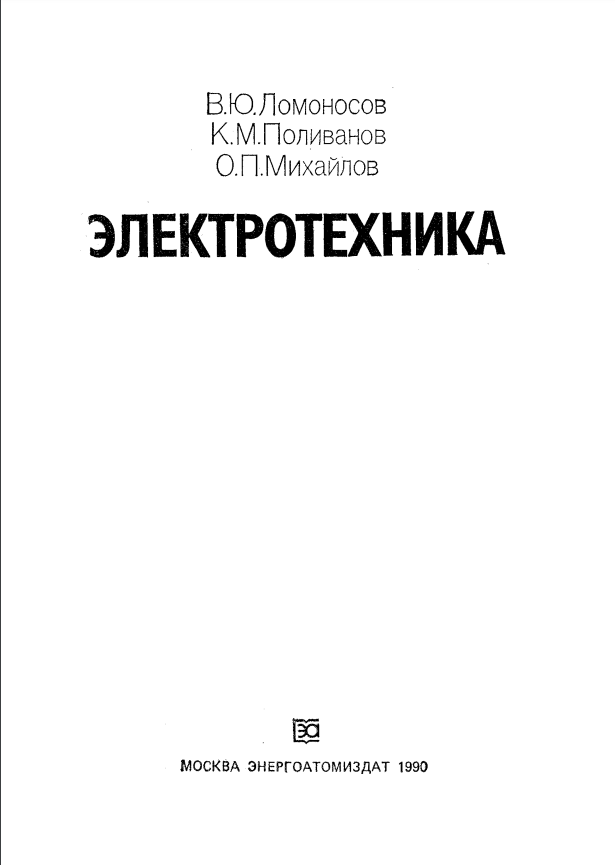 Электротехника