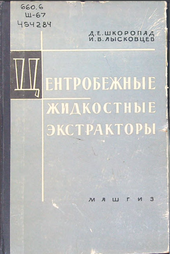 Центробежные жидкостные экстракторы