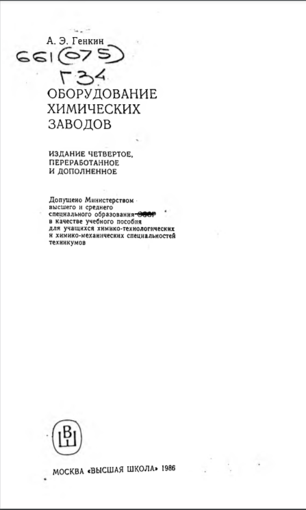Оборудование химических заводов