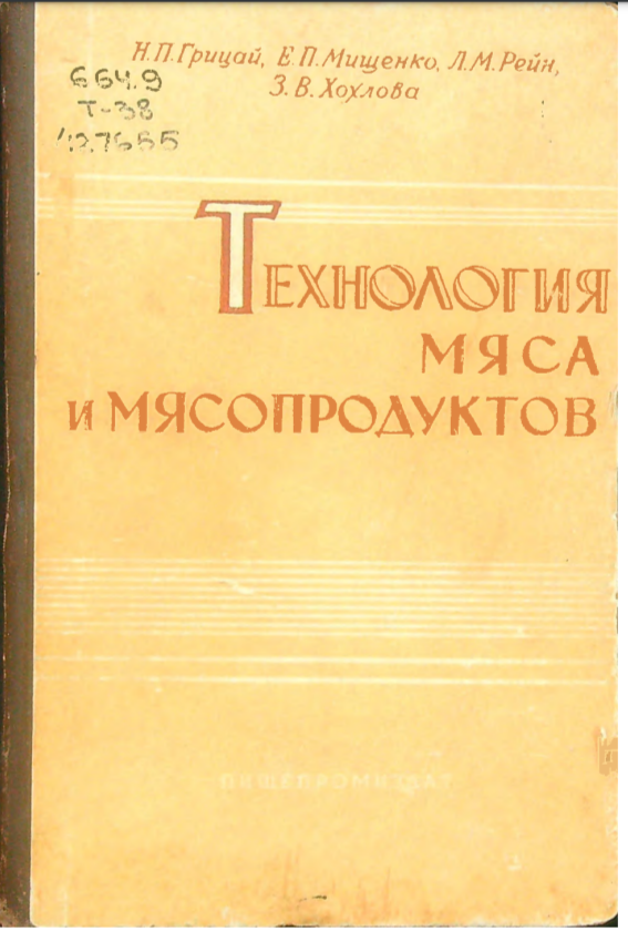 Технология мяса и мясопродуктов