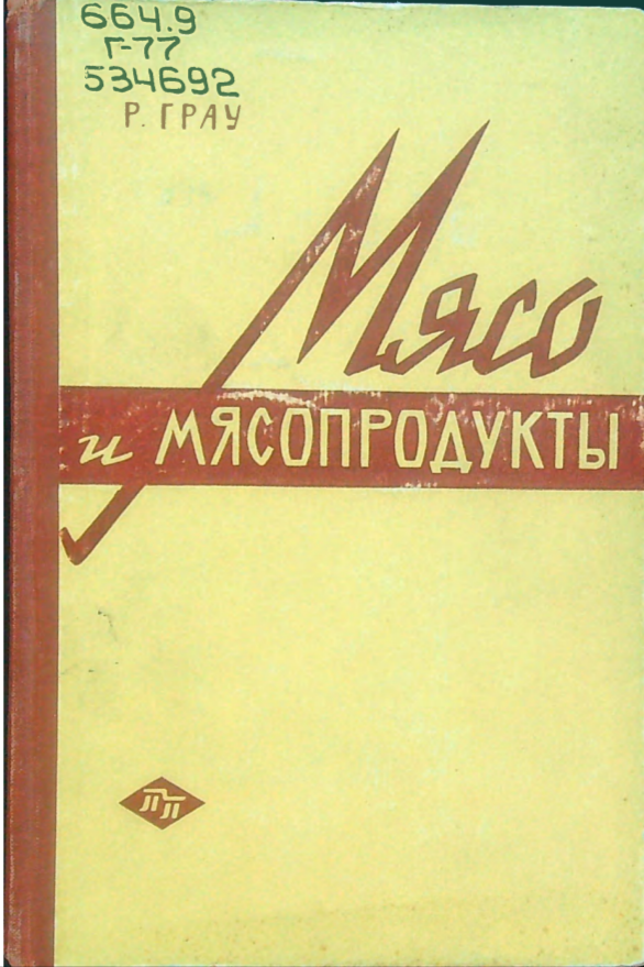 Мясо и мясопродукты