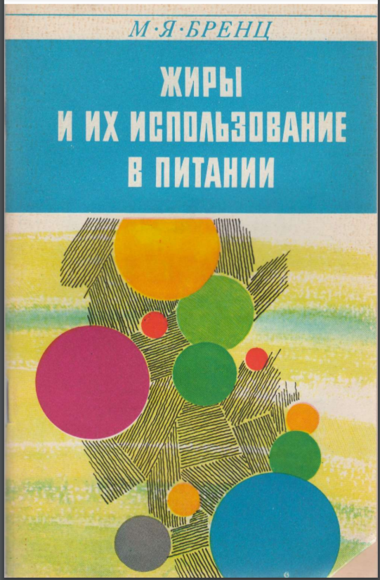 Жиры и их использование в питании