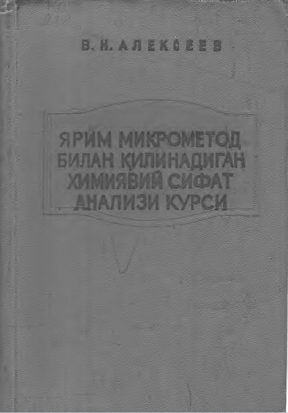 Yarim mikrometod bilan qilinadigan ximiyaviy sifat analizi kursi