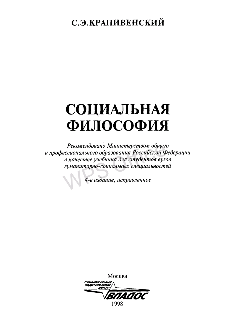 Социальная философия