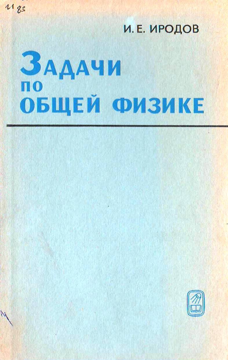 Задачи по общей физике.
