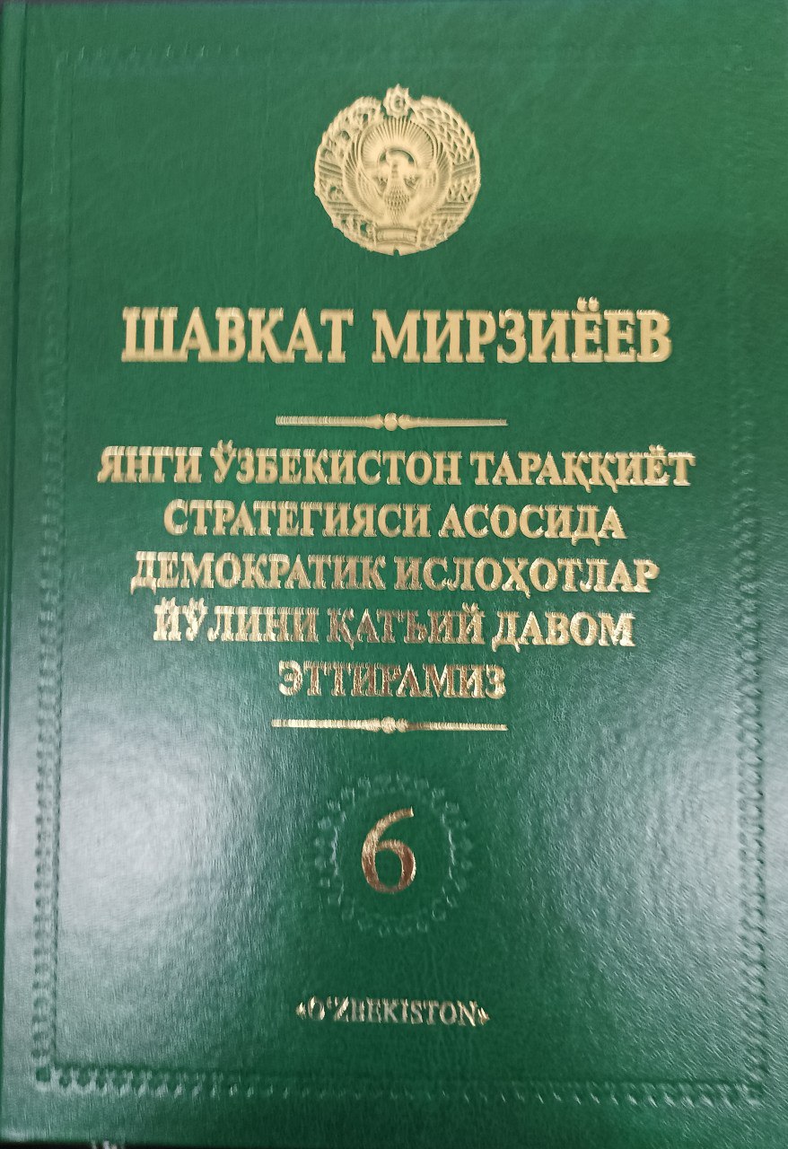 Yangi O'zbekiston taraqqiyot strategiyasi asosida demokratik islohotlar yo'lini qat'iy davom ettiramiz. 6-Tom.