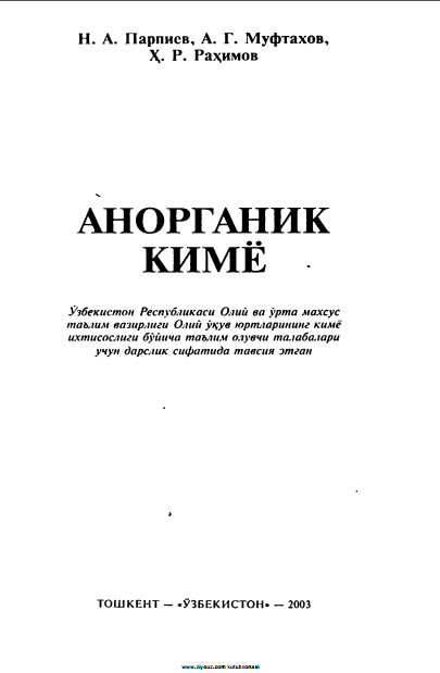 Anarganik kimyo