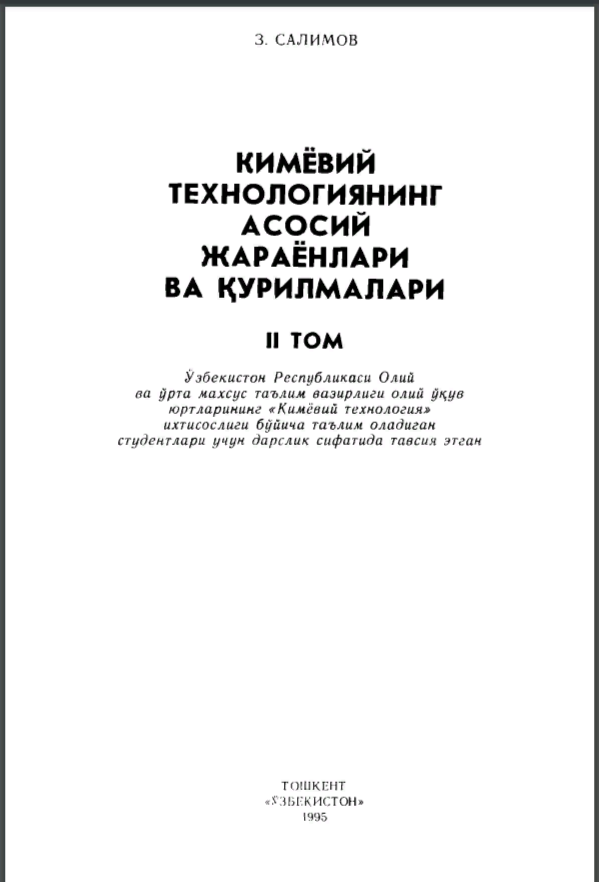 Kimyoviy texnologiyaning asosiy jarayonlari va qurilmalari. 2-tom