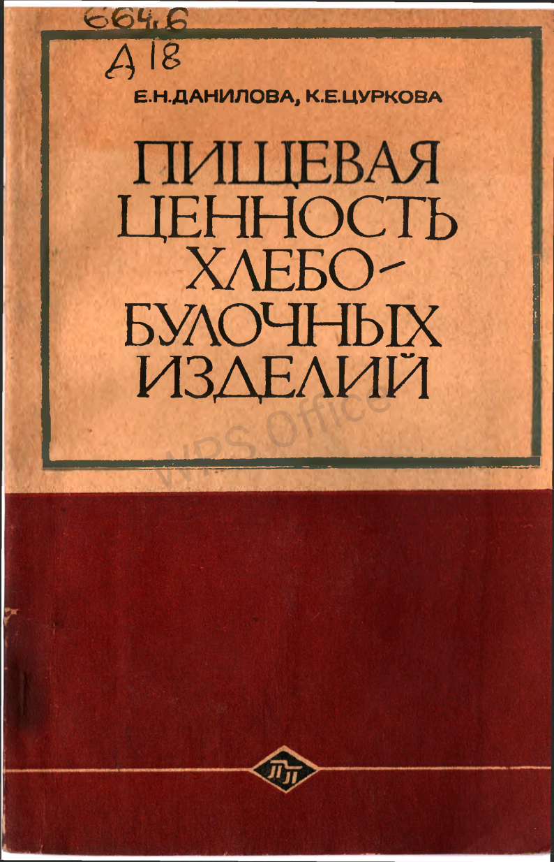 Пищевая ценность хлебобулочных изделий