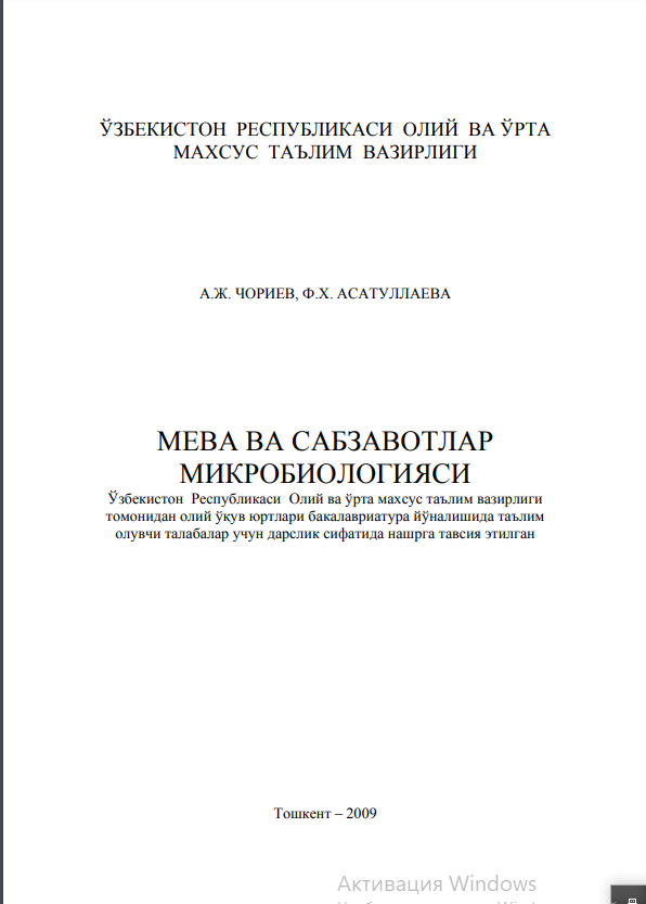 Мева ва сабзавотлар микробиологияси