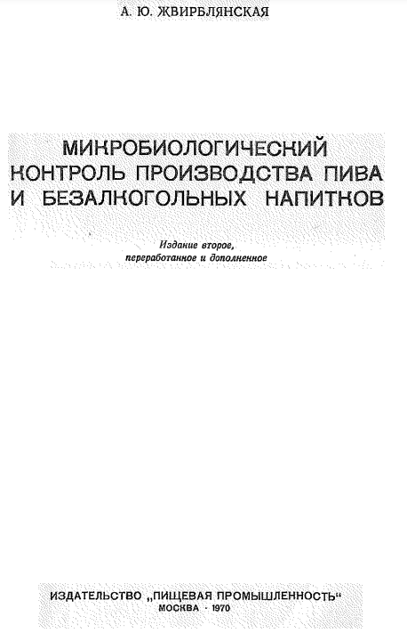 Микробилогический контроль
