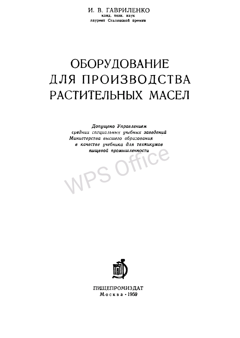 Оборудование для производства растительных масел