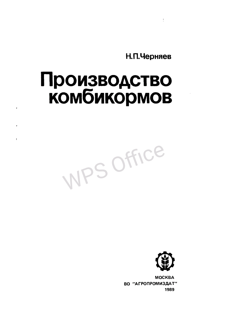 Производство комбикормов