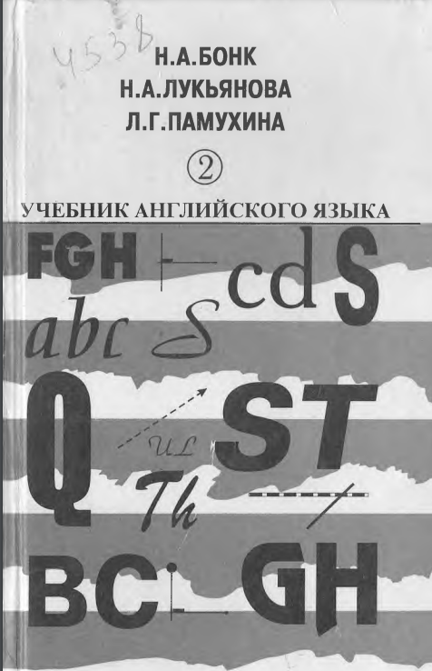 Учебник английского язиыка 2