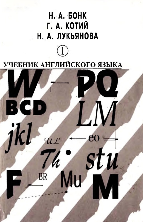 Учебник английского языка1