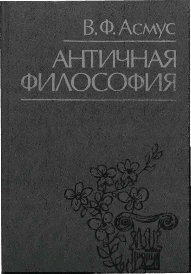 Античная философия