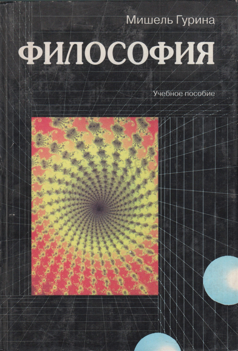 Философия