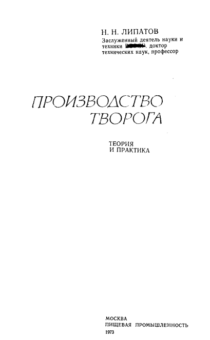 Производство творога