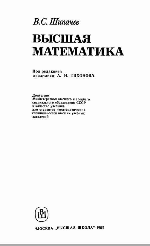 Высшая математика