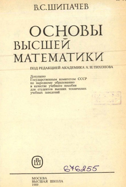 Основы высшей математики