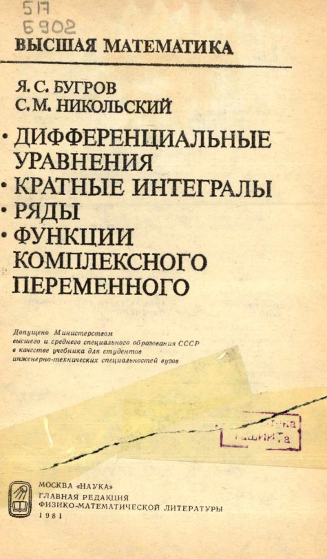 Высшая математика