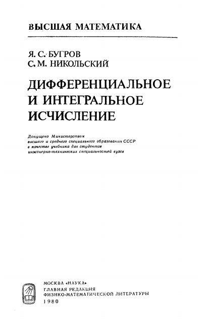 Дифференциальное и интегральное исчисление
