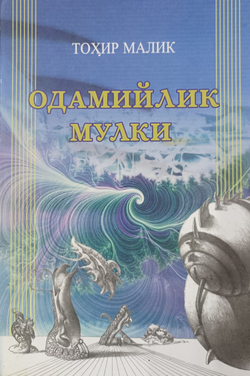 Одамийлик мулки