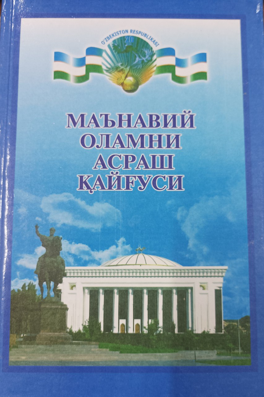 Ma'naviy olamni asrash qayg'usi