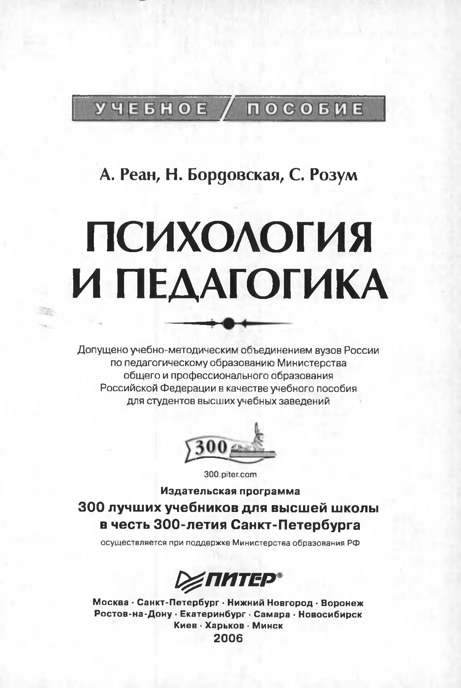 Психология и педагогика