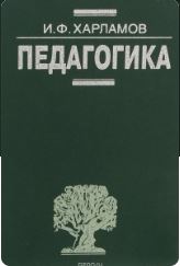 Педагогика