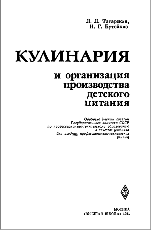 Кулинария и организация производства детского питания