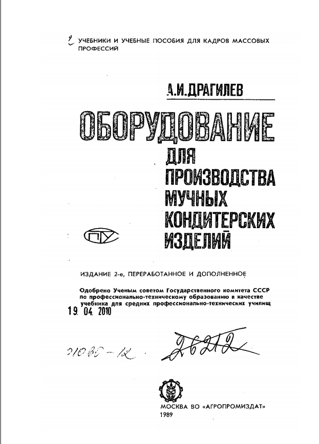 Оборудование для производства мучных кондитерских изделий