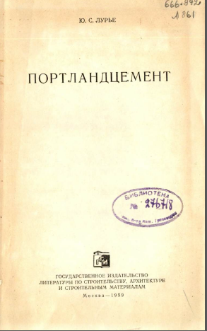 Портландцемент