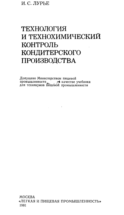 Технология и технохимический контроль кондитерского производства